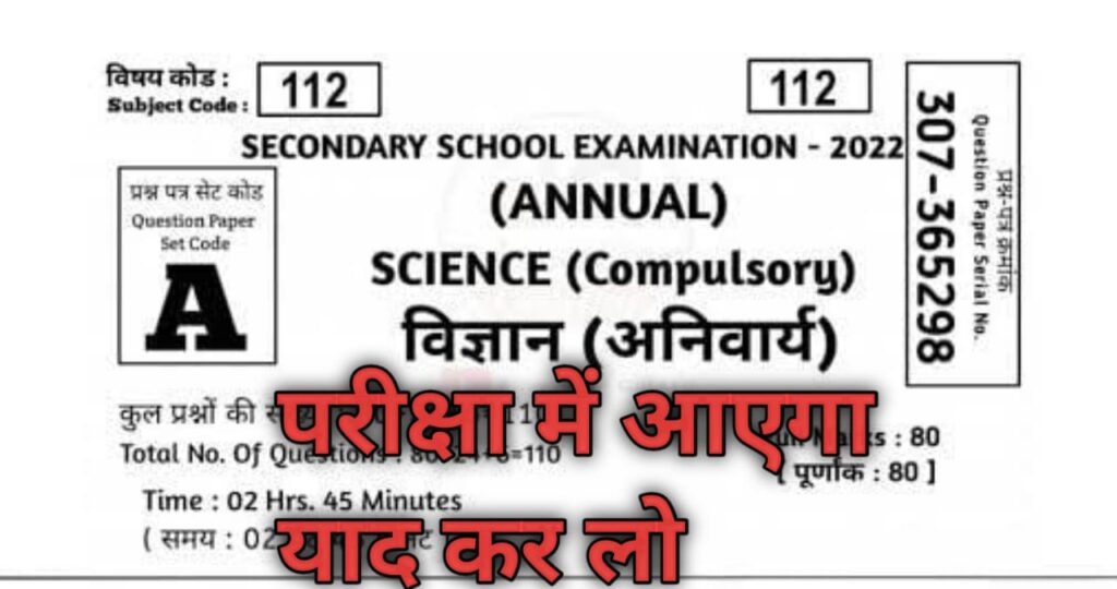 Bihar board class 10th science subjective question