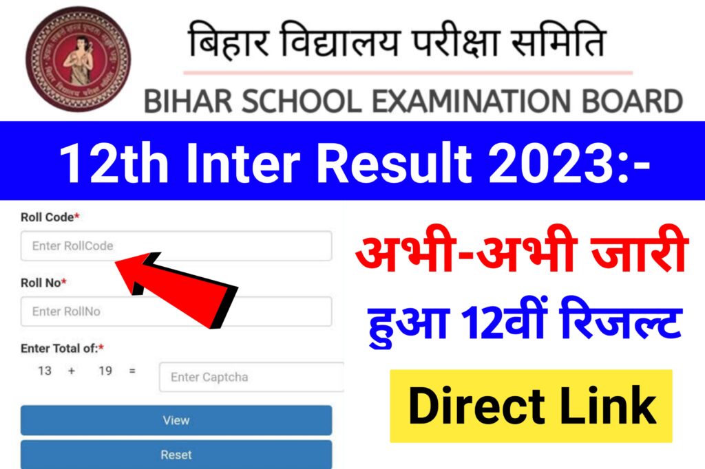 Bihar Board 12th Result 2023: Inter Result Check करें, बिहार बोर्ड इंटर रिजल्ट यहां से करें चेक