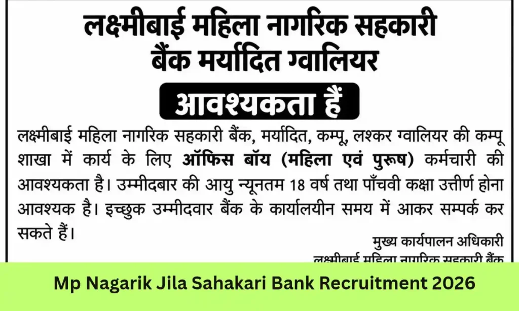 Mp Nagarik Jila Sahakari Bank Recruitment 2026